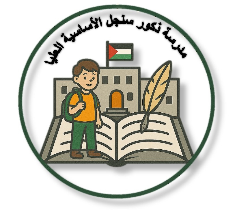 ‎مدرسة ذكور سنجل... - مدرسة ذكور سنجل الأساسية العليا
