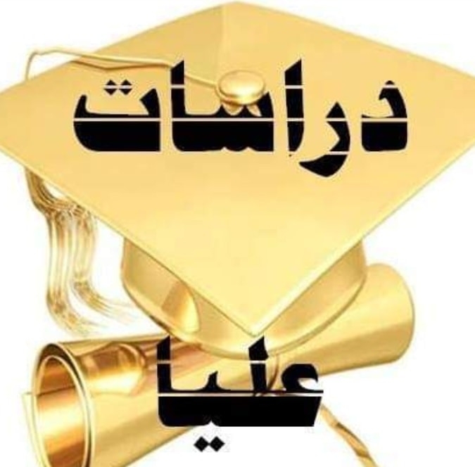 دراسات عليا حقوق المنيا