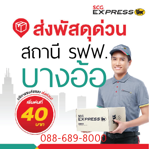 SCG Express สถานีรถไฟฟ้าบางอ้อ | Bangkok