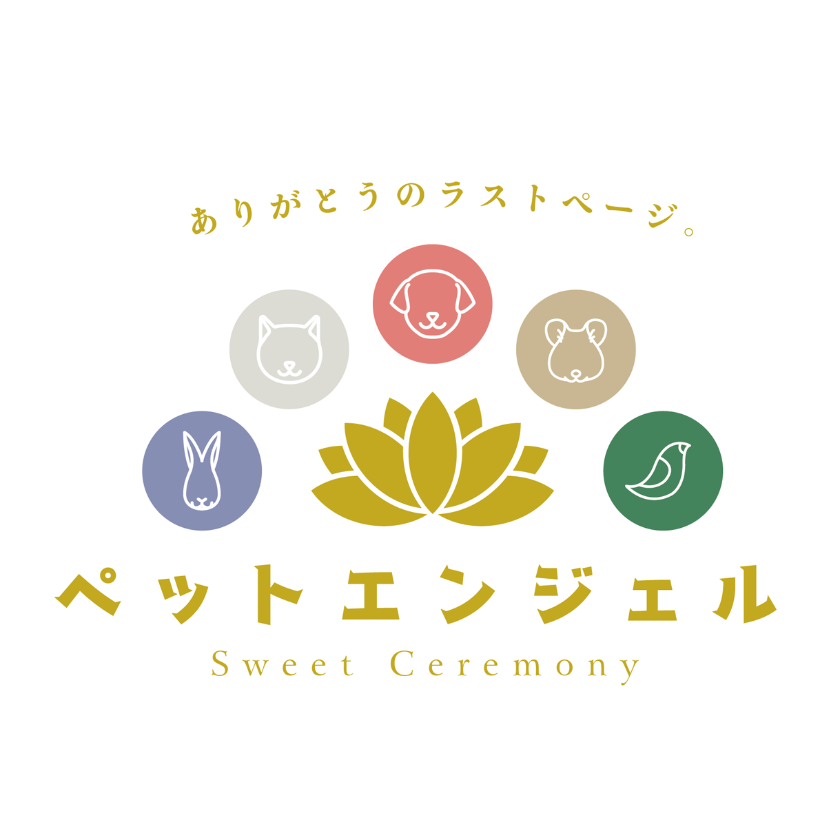 大切なペットのお葬式専門 ペットエンジェル | Sanuki-shi Kagawa