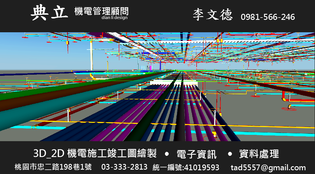 典立_機電3d施工圖繪製
