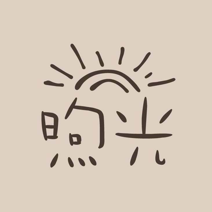 煦光早午餐 | Xinbei