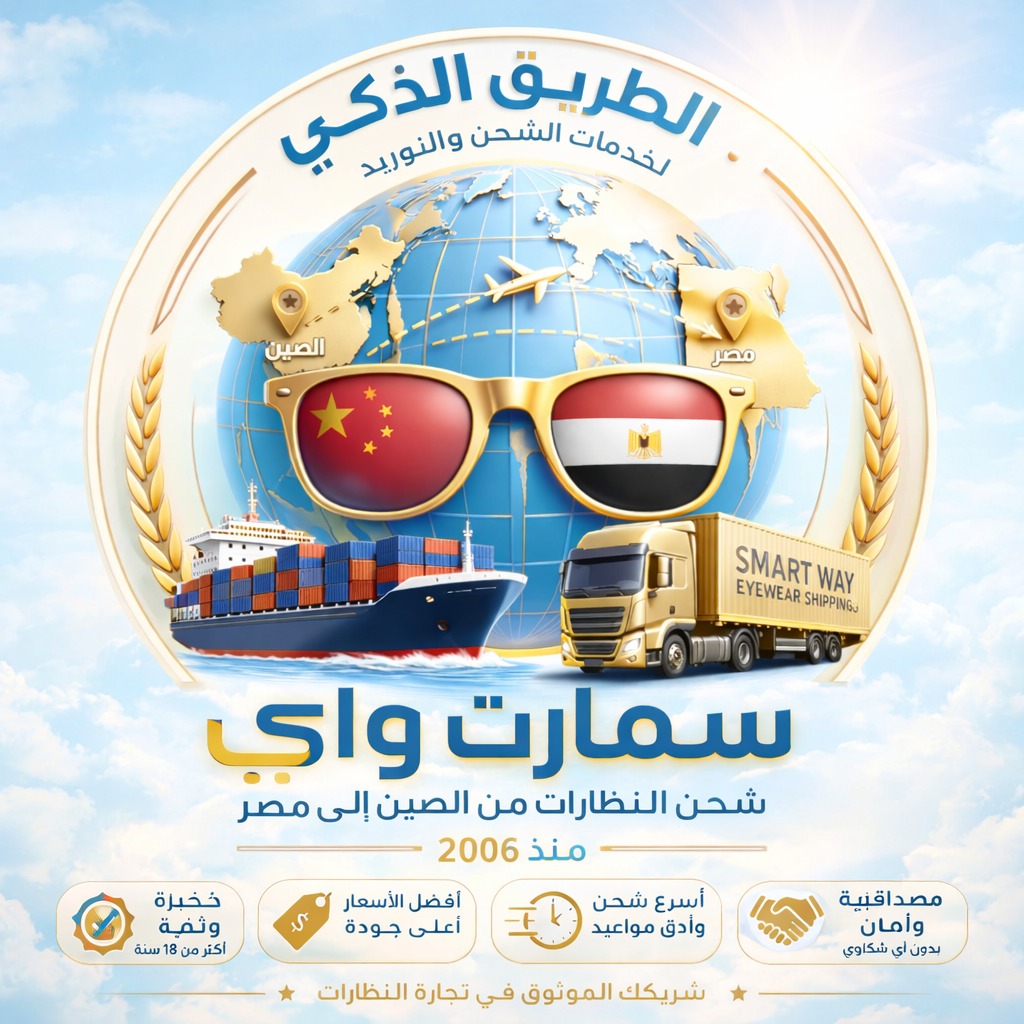 Smart way international Logistics Co.,ltd. | Cairo