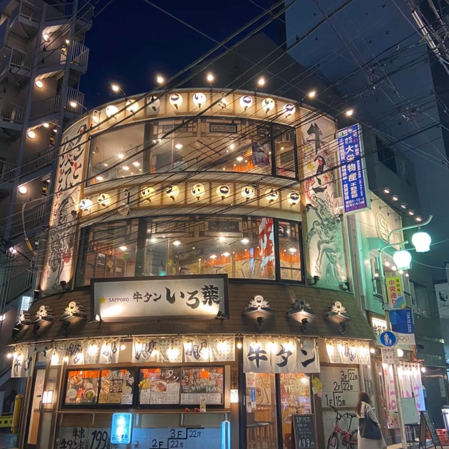 蒲田 牛 タン