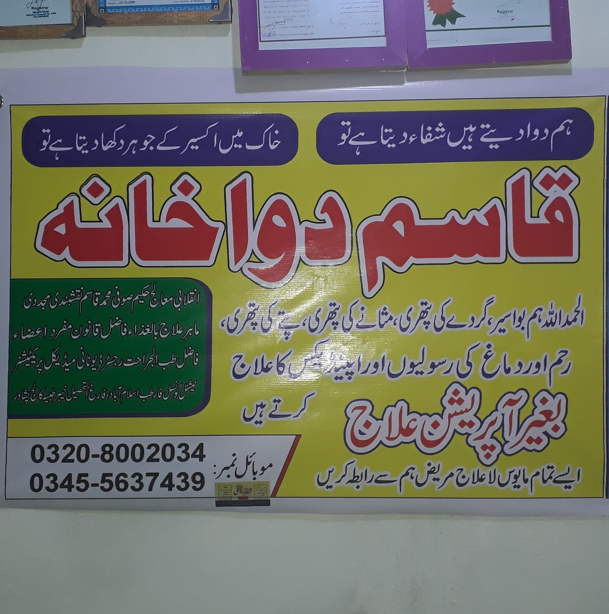Qasim Dawakhana Rawalpindi | Rawalpindi