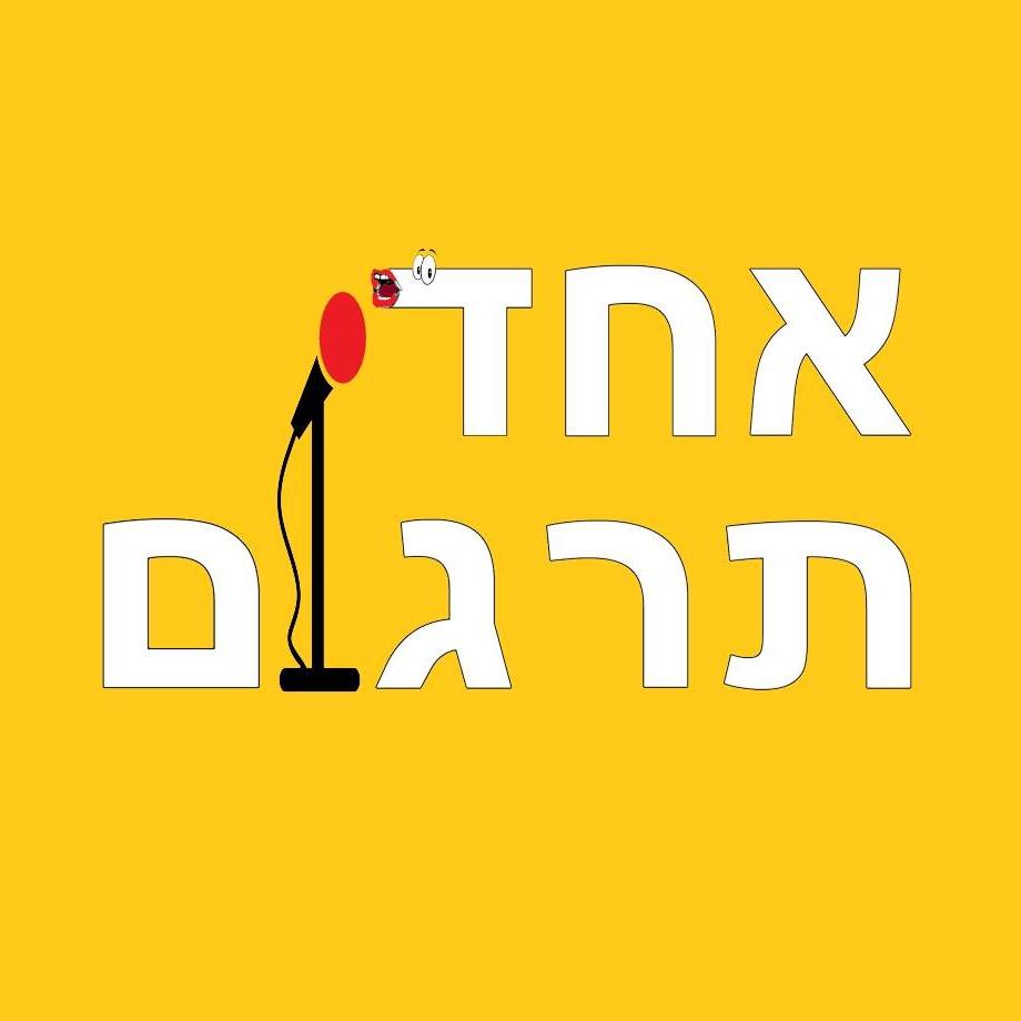 המעוברתים - שרים חו