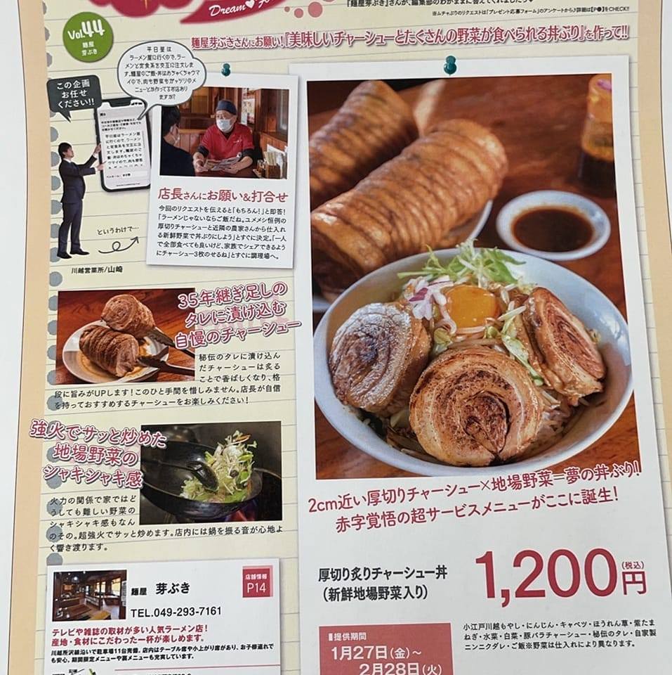 麺 屋 芽ぶき