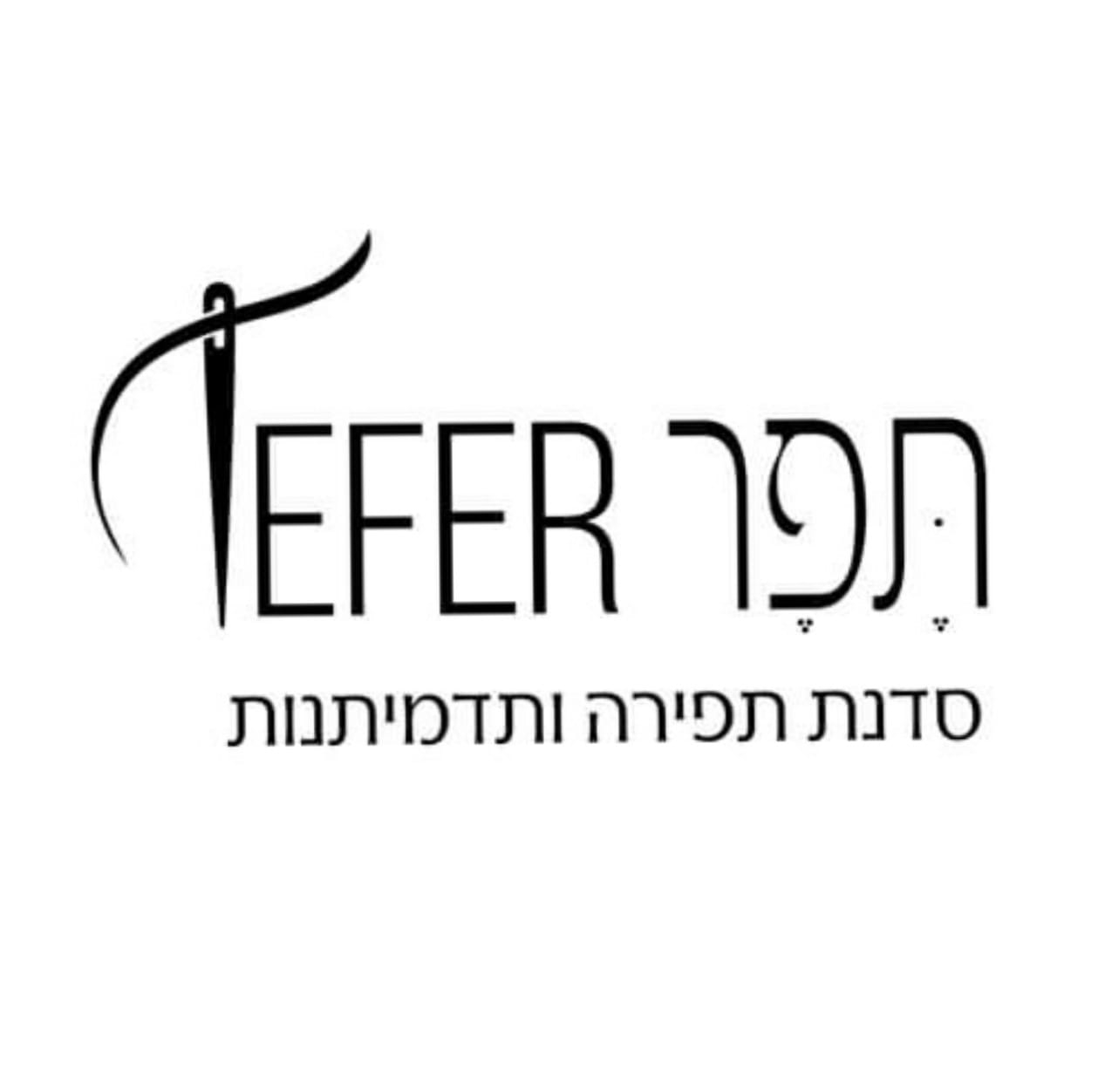 תפר - Tefer הסדנא ללימודי תפירה ותדמיתנות | Tel Aviv