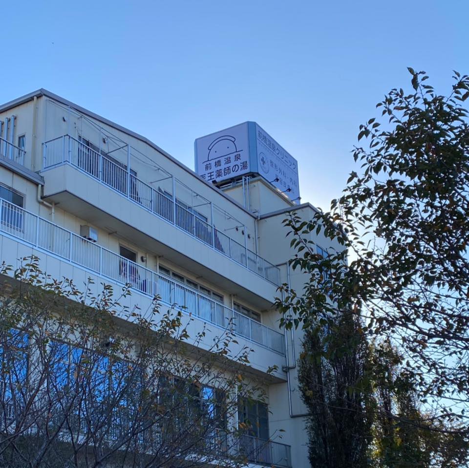 前橋 温泉 クア イ テルメ