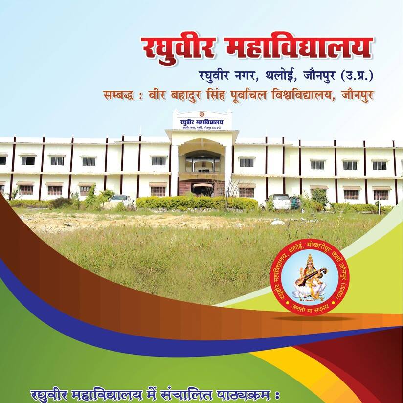 Raghuveer Mahavidhyalaya | Jaunpur
