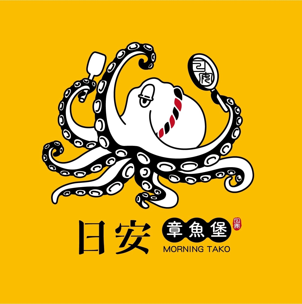 日安章魚堡 新港店