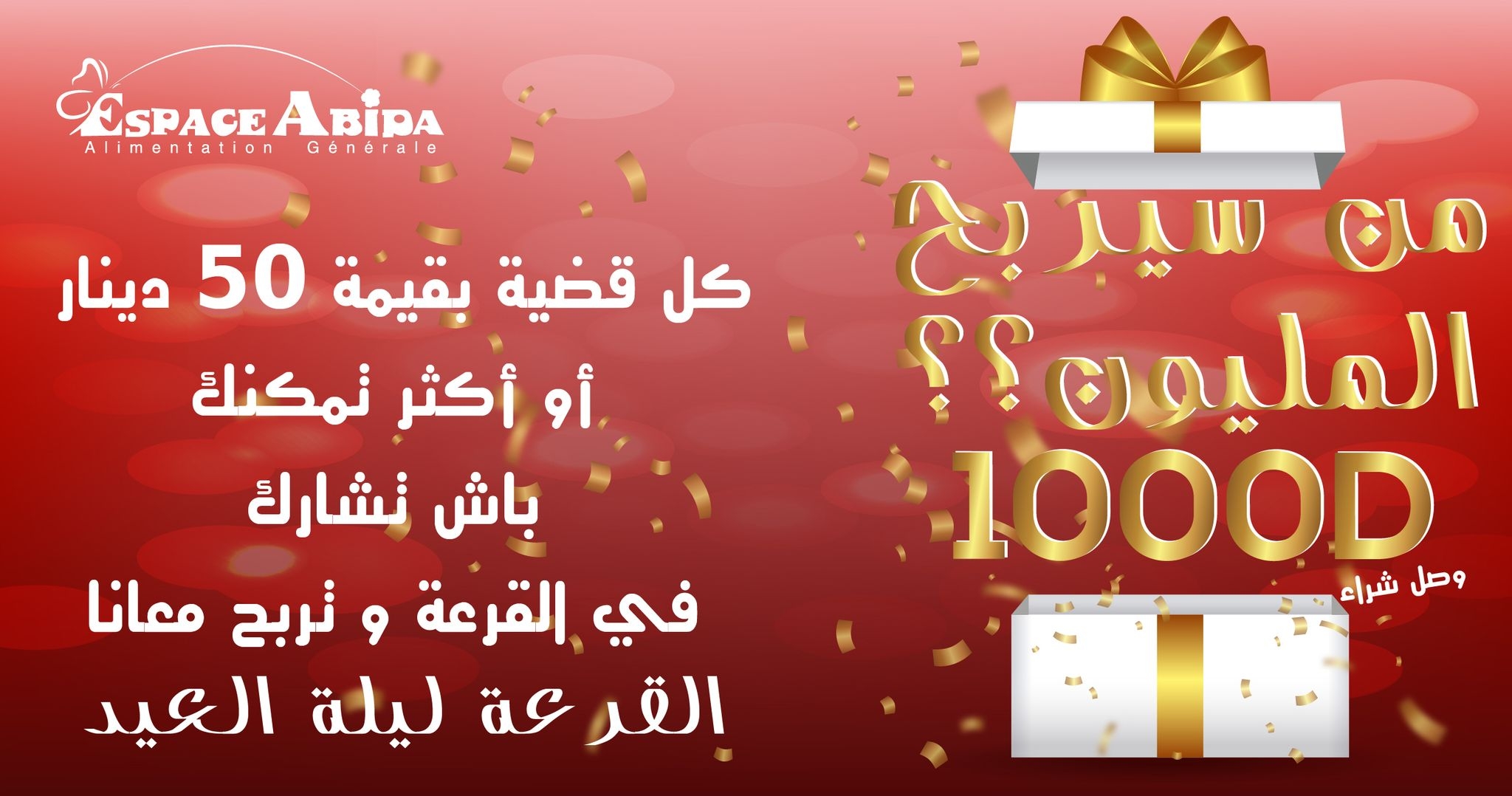 Espace ABIDA | Sfax