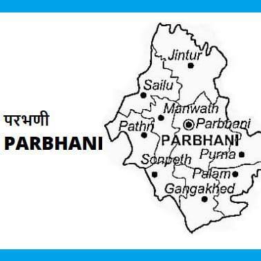 जगात जर्मनी भारतात परभणी | Parbhani