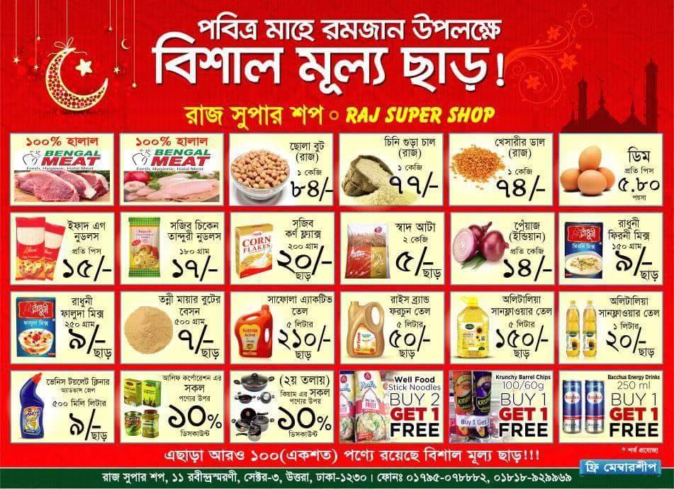 RAJ SUPER SHOP | Dhaka