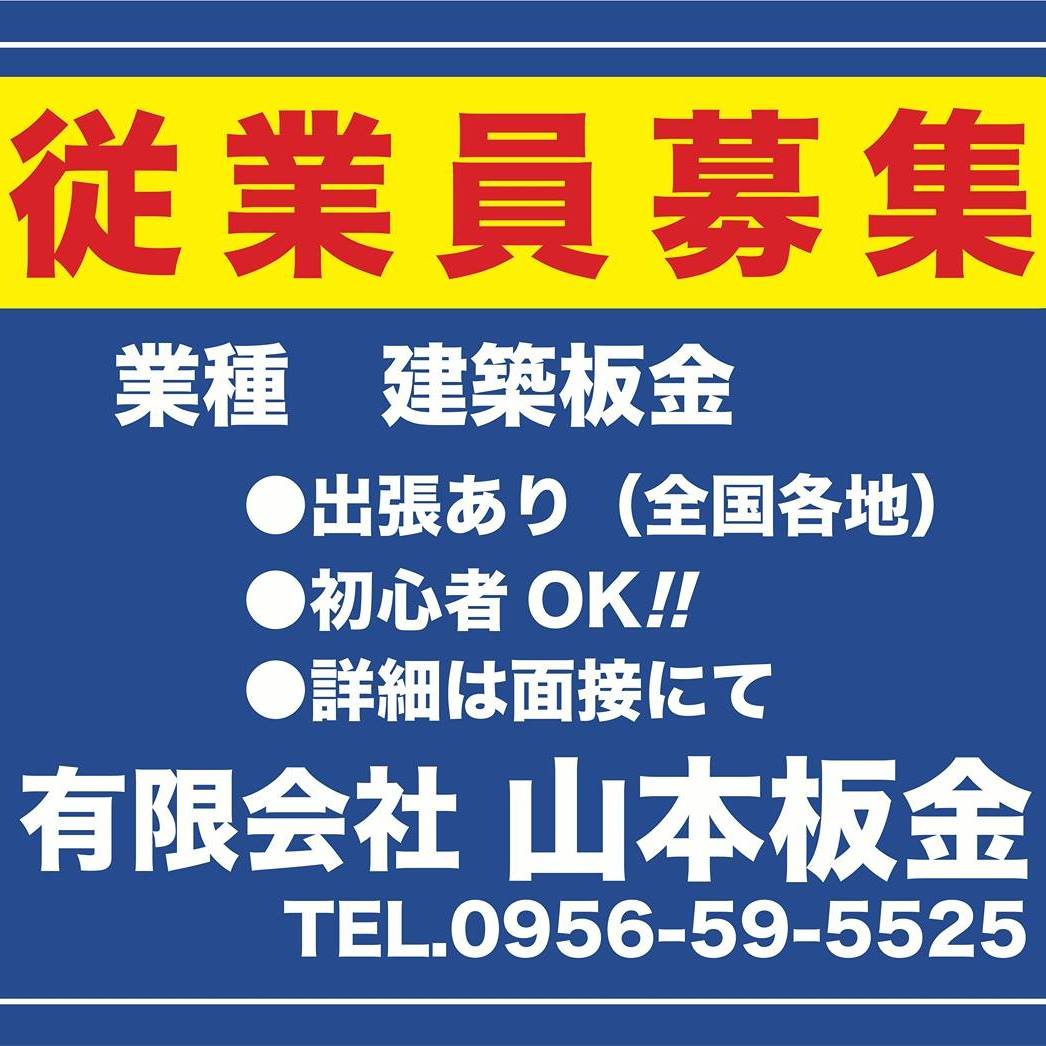 有限会社山本板金 (@ybankin) • Facebook