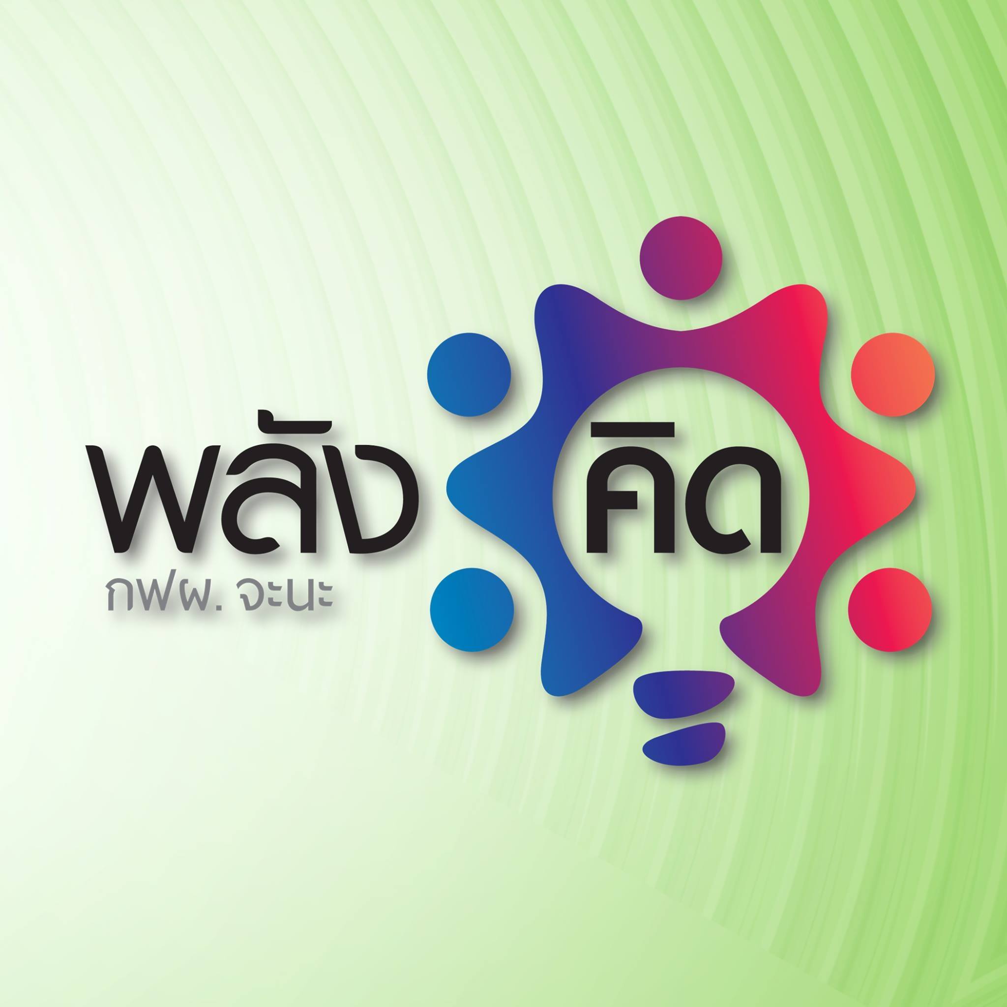 ศูนย์การเรียนรู้ กฟผ. จะนะ | Amphoe Chana