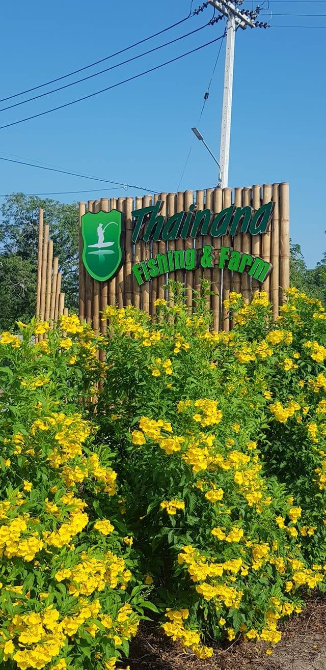 ไทนานา Thainana Fishing & Farm