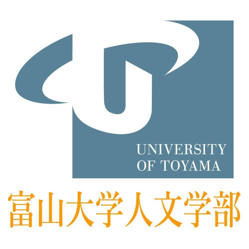 富山 大学 人 文学部