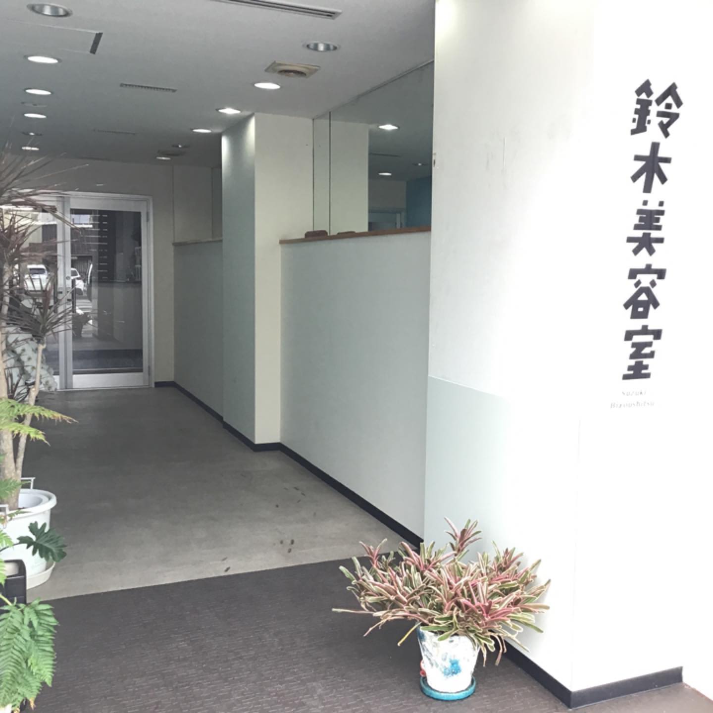 防府 市 美容 院