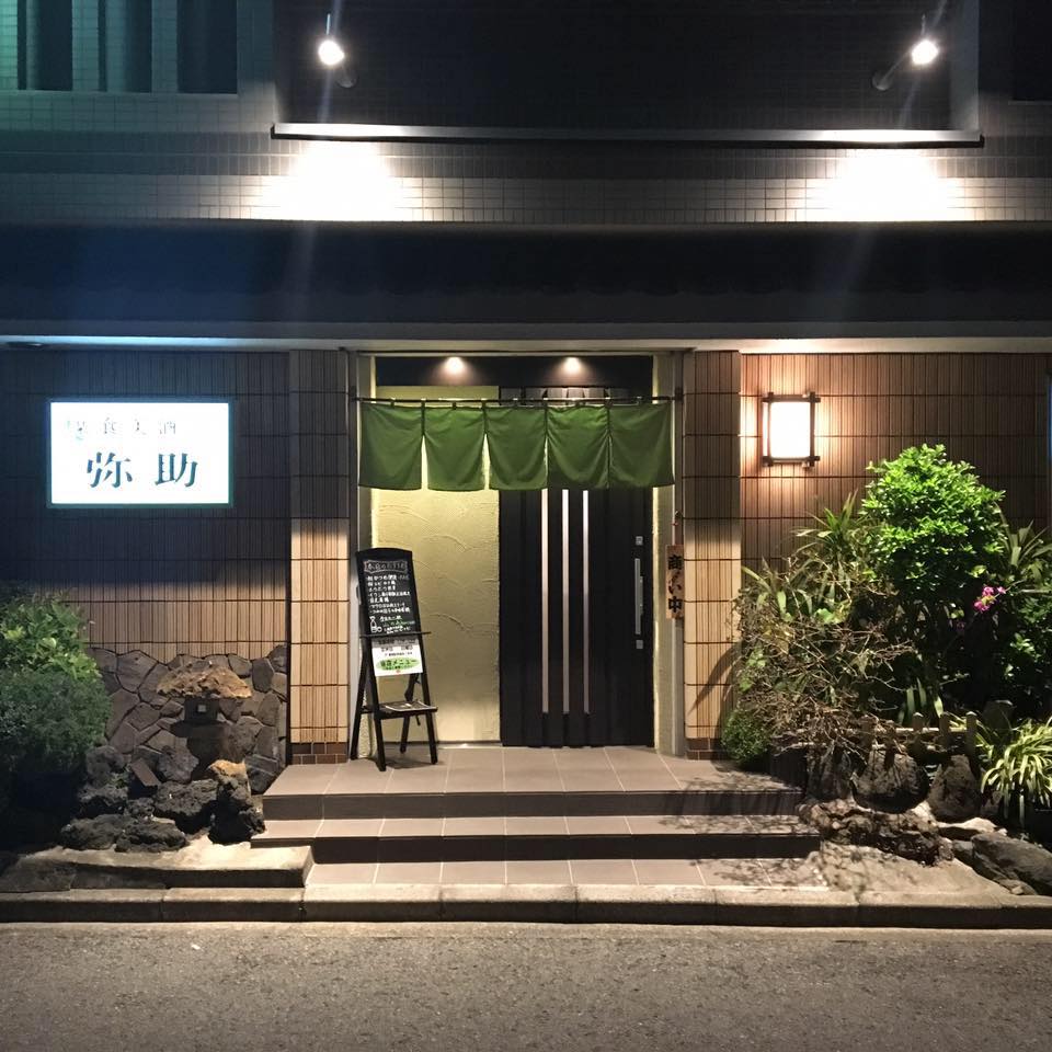 楽 食 美酒 弥助