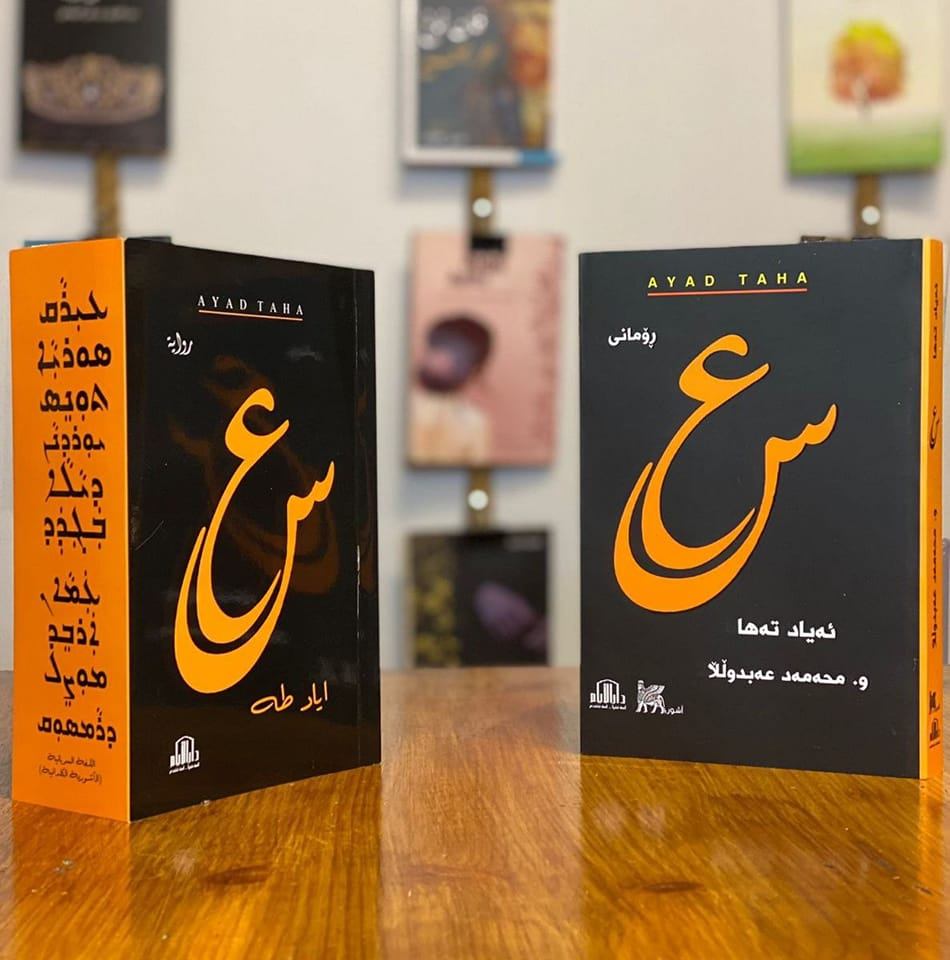 رواية س ع