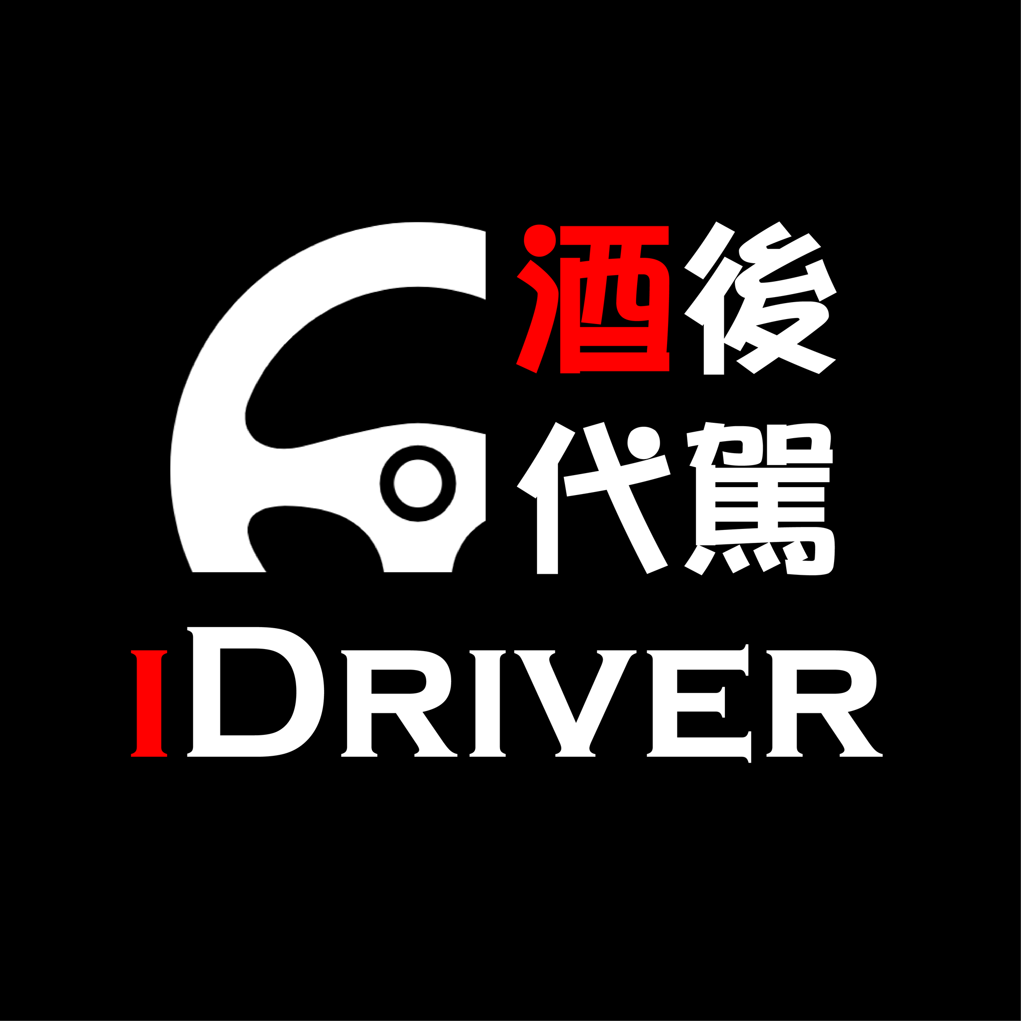 IDriver-愛代駕 | Taichung