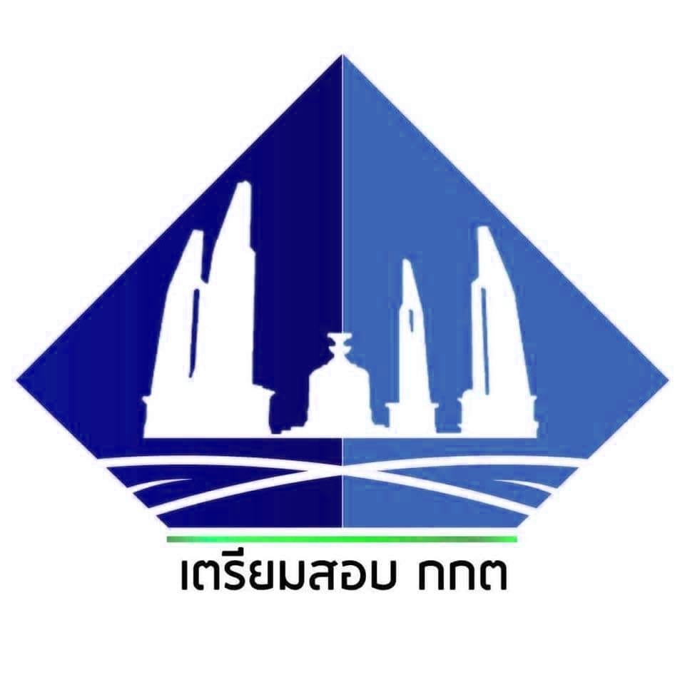 เตรียมสอบ กกต และราชการ