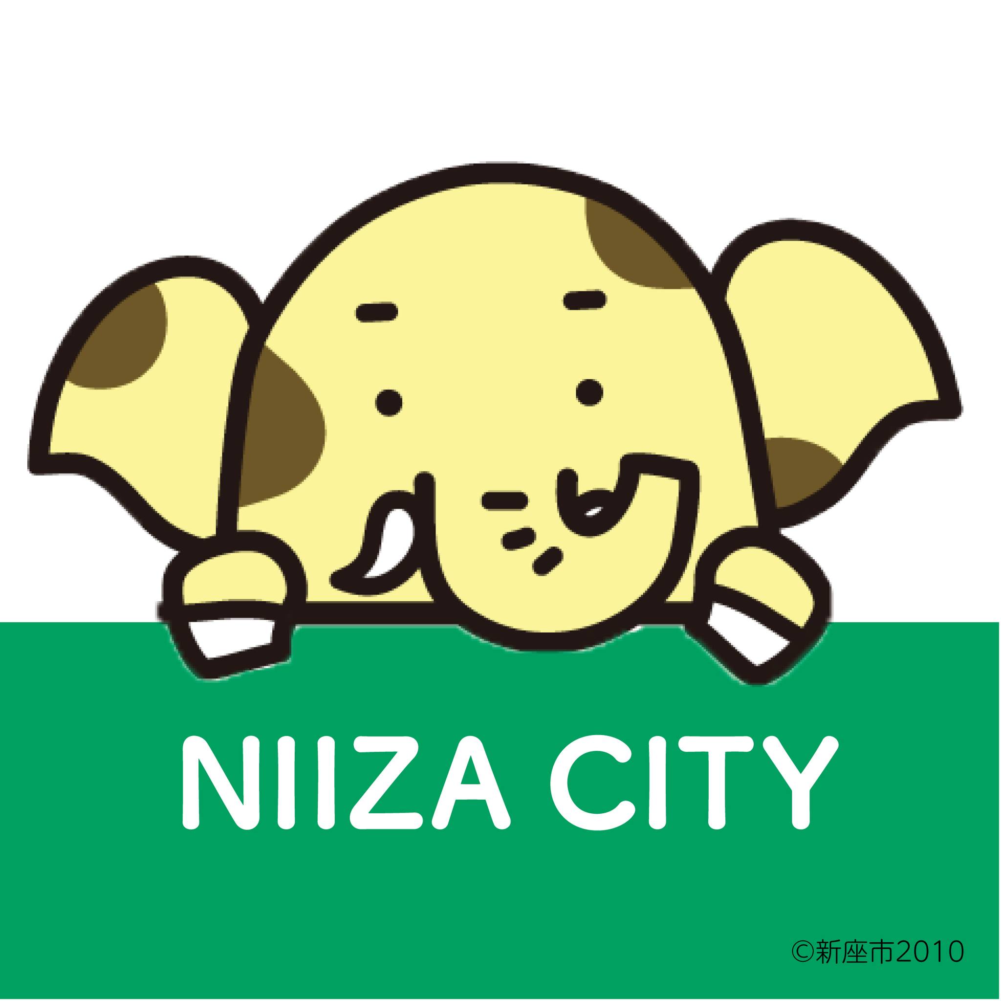 新座 市