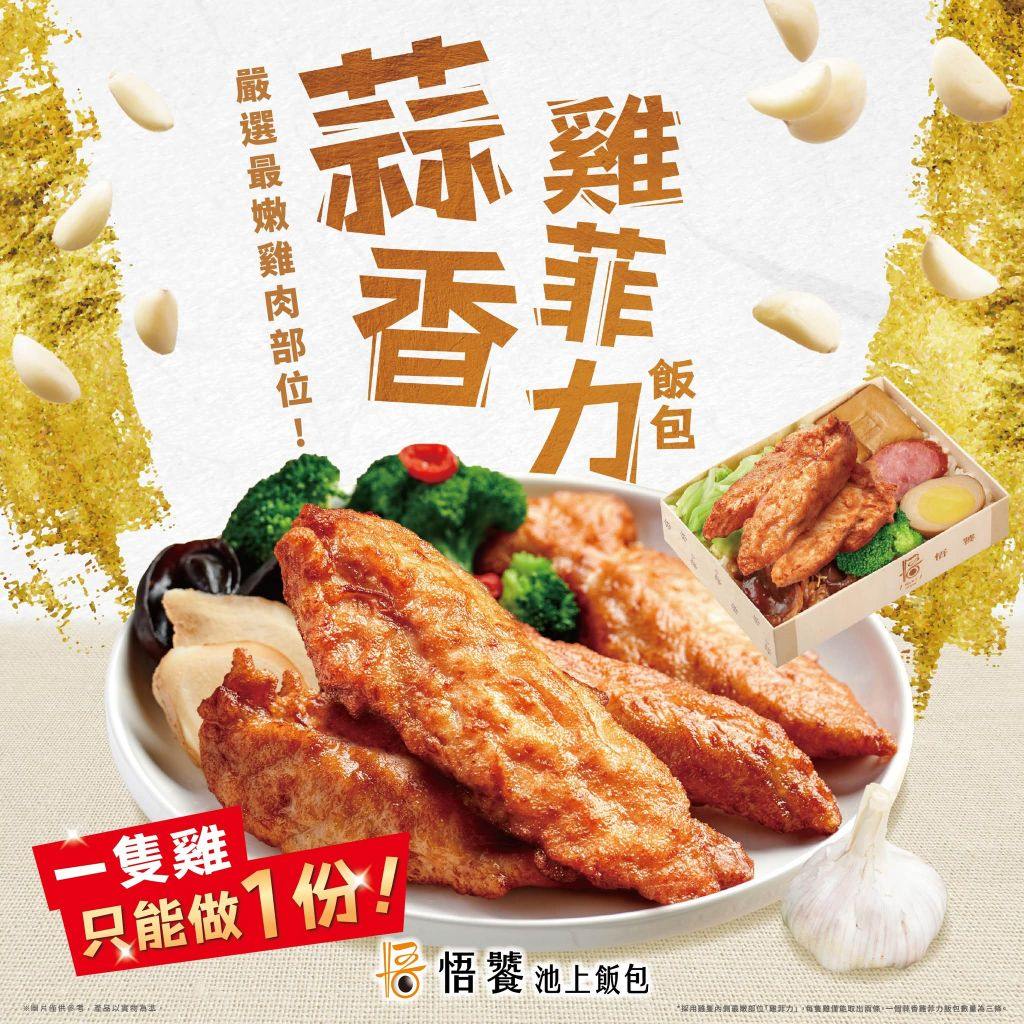 悟饕池上飯包永靖店