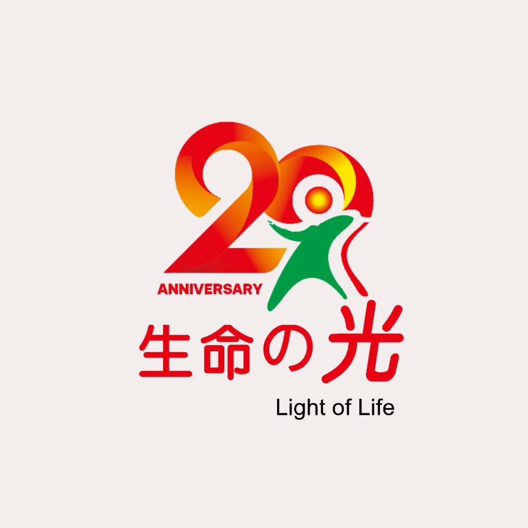 生命之光 Light of Life