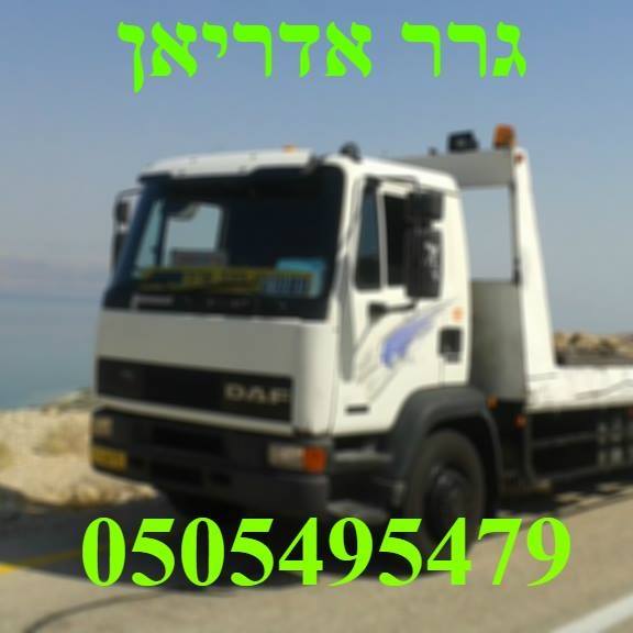 גרר אדריאן | Jerusalem