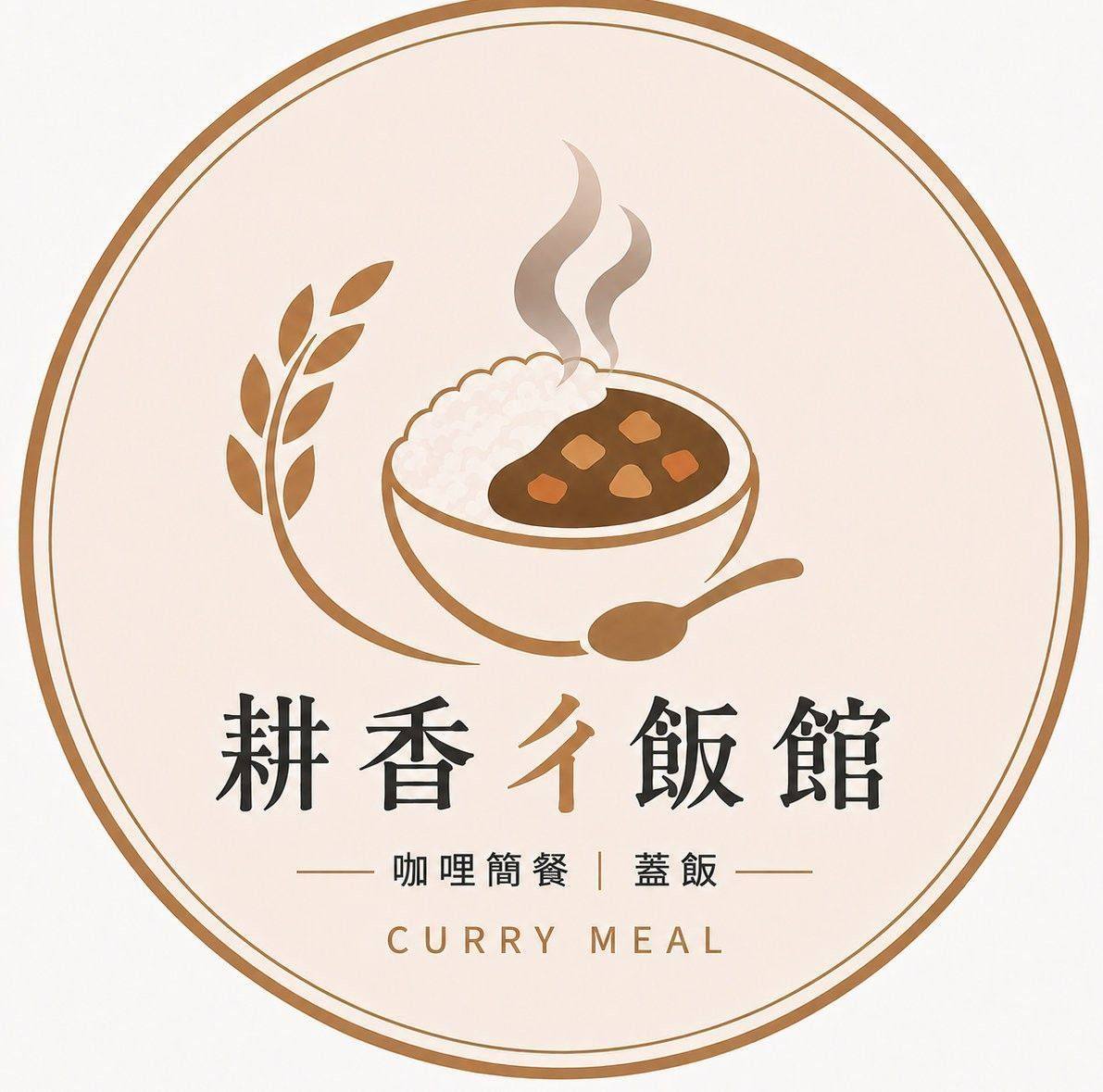 耕香ㄔ飯館 | Nantou