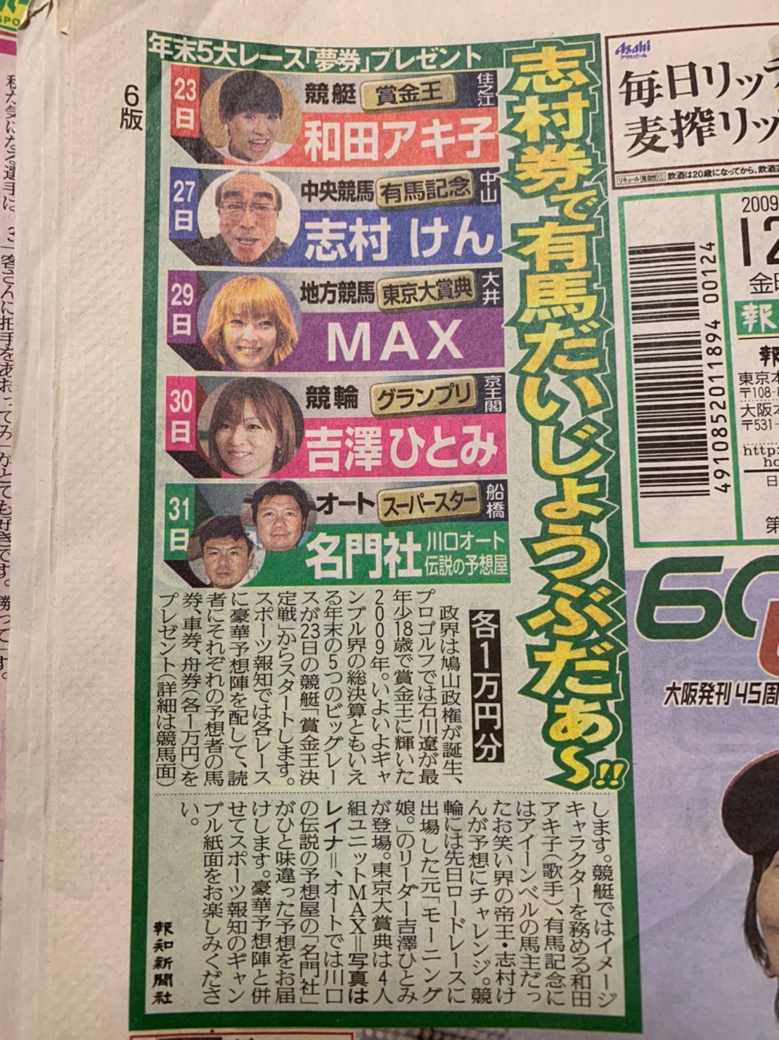 当時のメディア報道・掲載写真