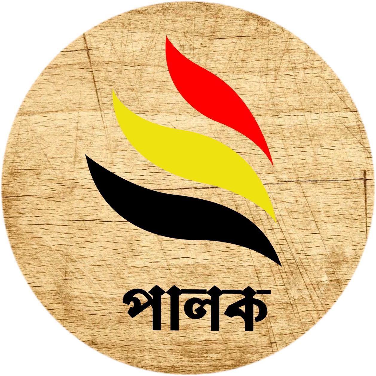 পালক-Palok | Dhaka