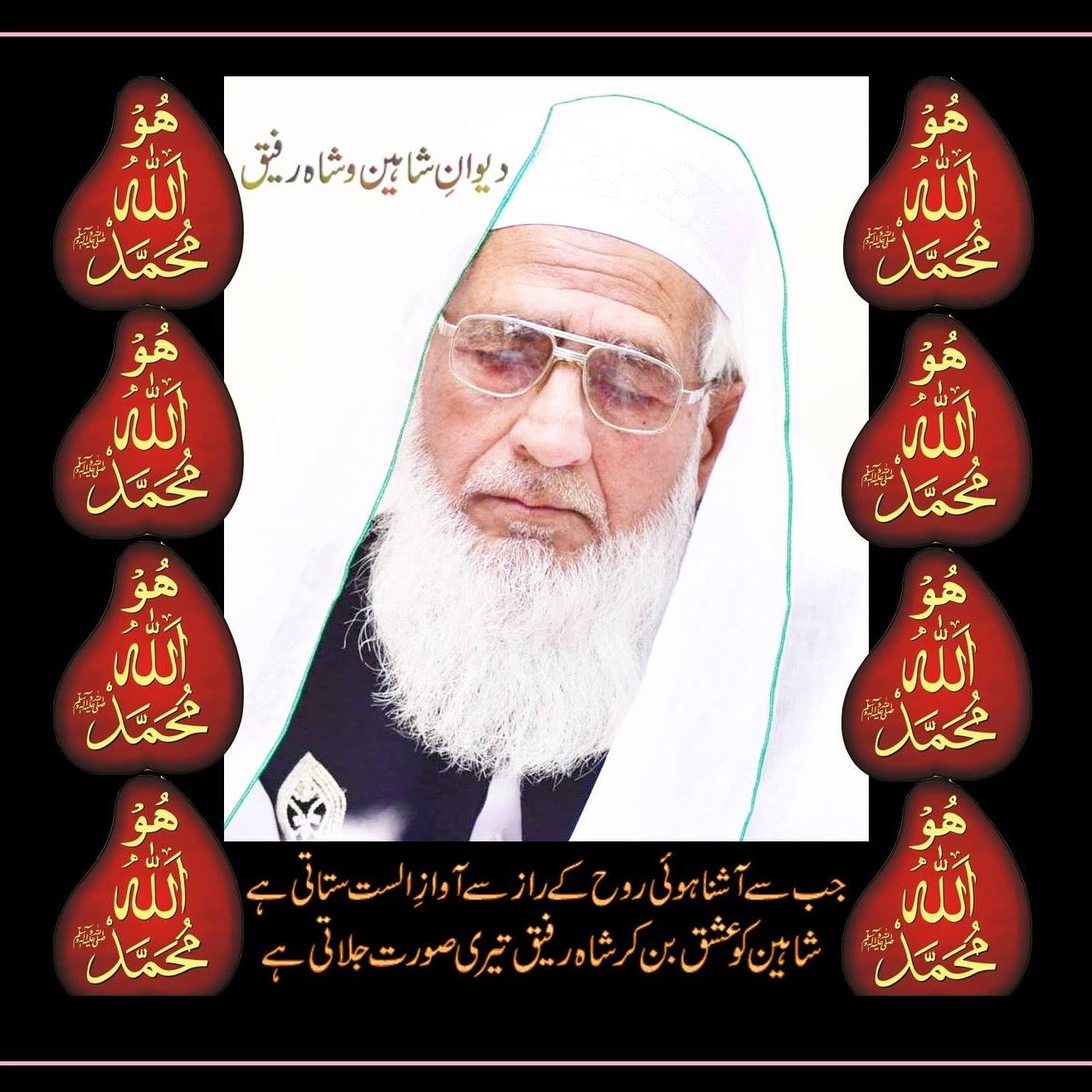 دیوانِ شاہین و شاہ رفیق Deewan e Shaheen o Shah Rafeeque | Rawalpindi