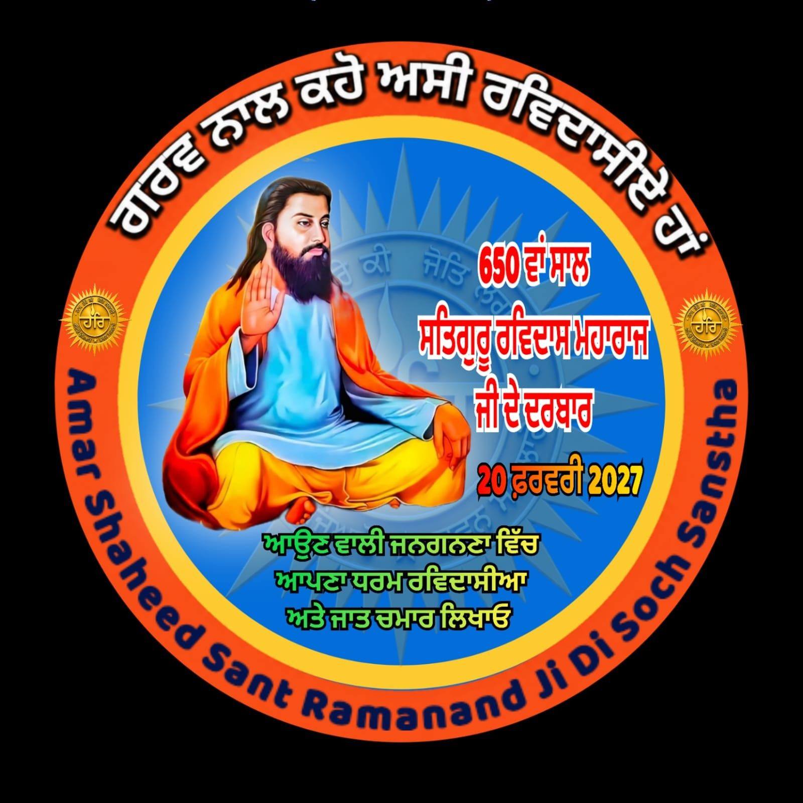 Amar Shaheed Sant Ramanand Ji Di Soch | Lisbon