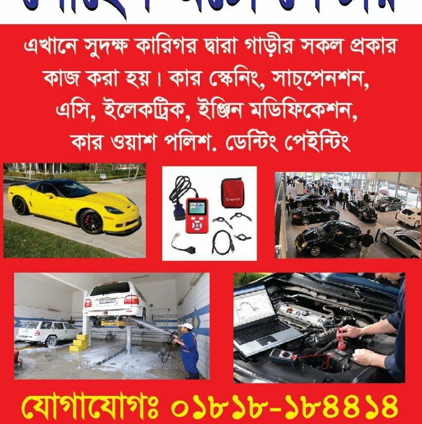 Sohel Auto Center | Dhaka