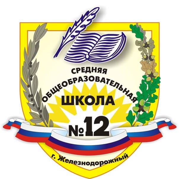 МБОУ СОШ 12 Мкр. Павлино