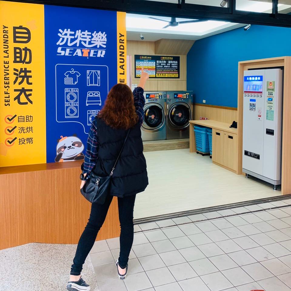 洗特樂自助洗衣-苗栗長安店