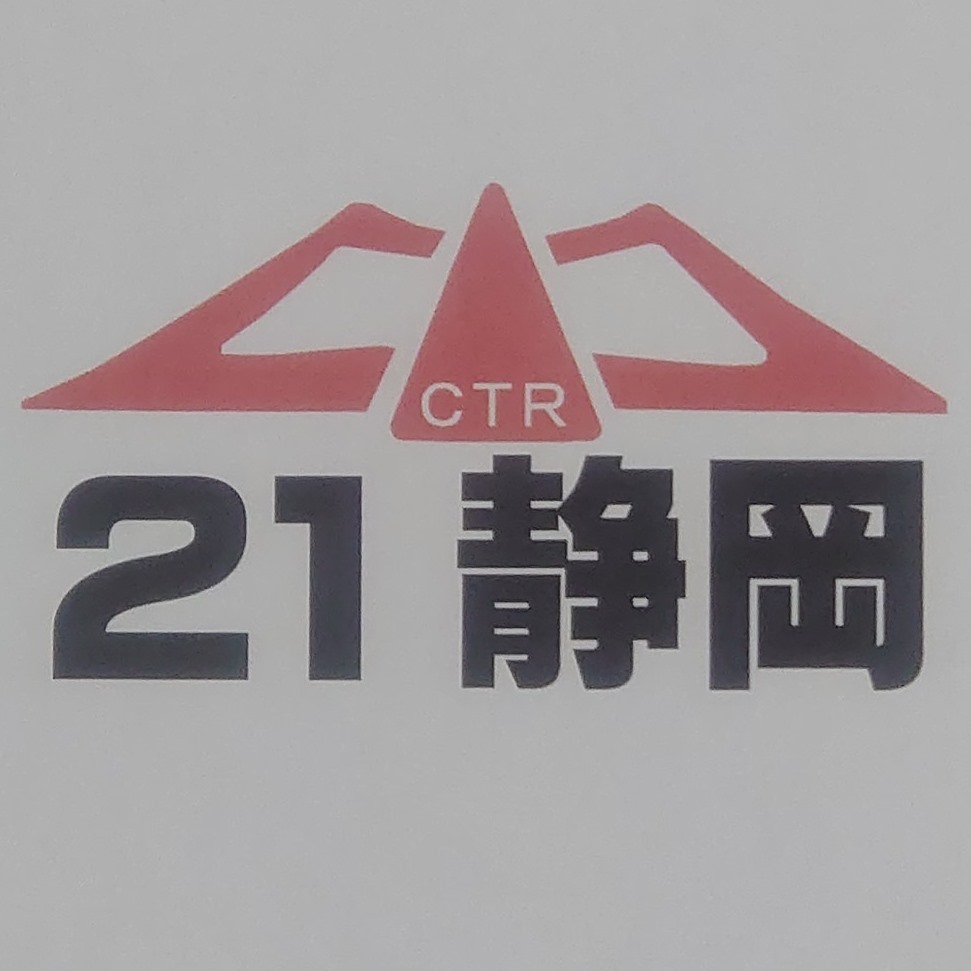 中体連 静岡 県