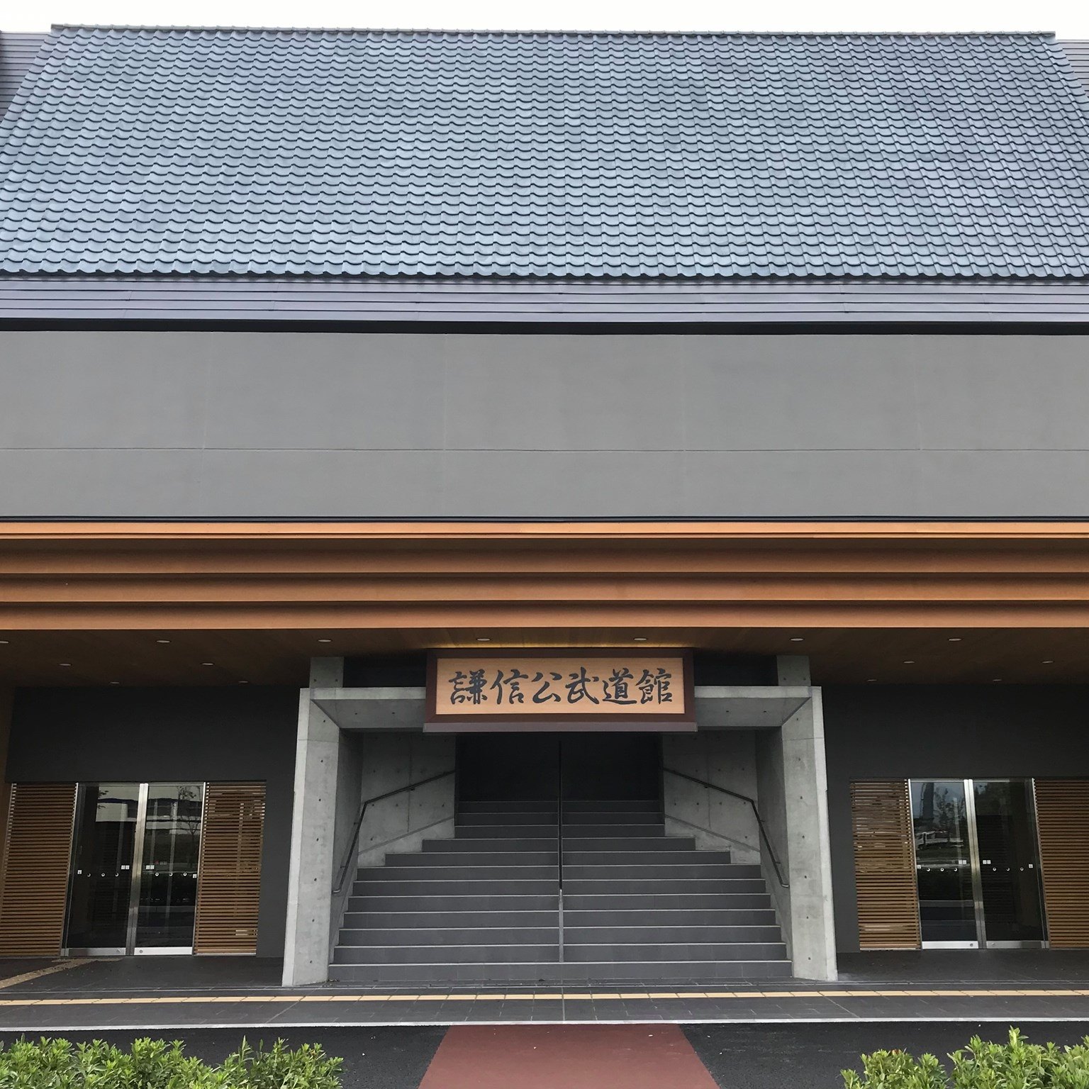武道場 发现