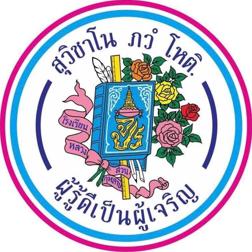 Suankularb Wittayalai Pathumthani School