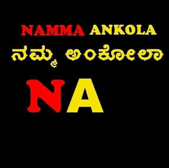 ನಮ್ಮ ಅಂಕೋಲಾ NA