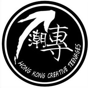 HKCreativeTeenages - 潮專