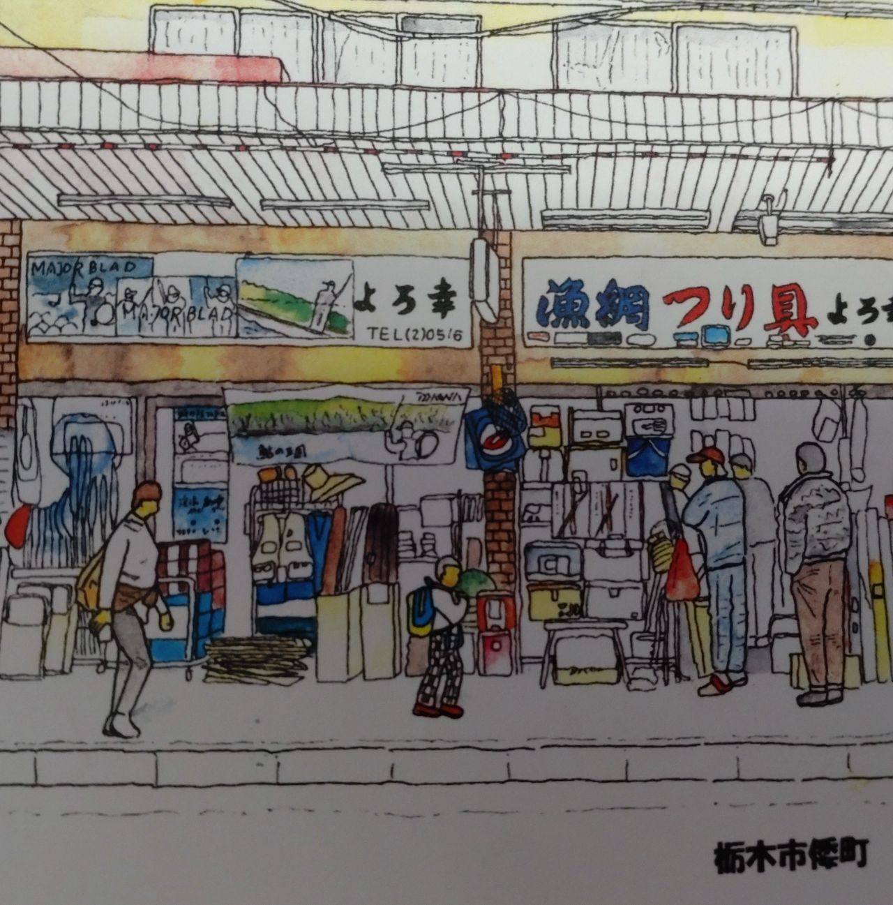 よろ幸釣具店 | Tochigi-shi Tochigi