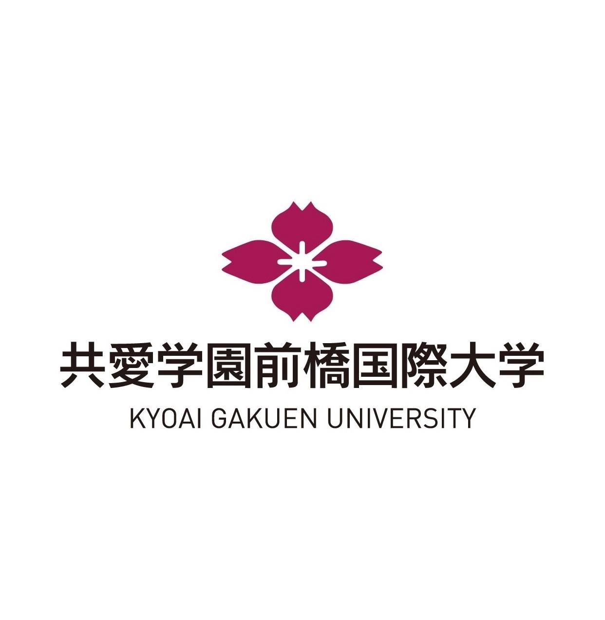 共 愛 学園 前橋 国際 大学