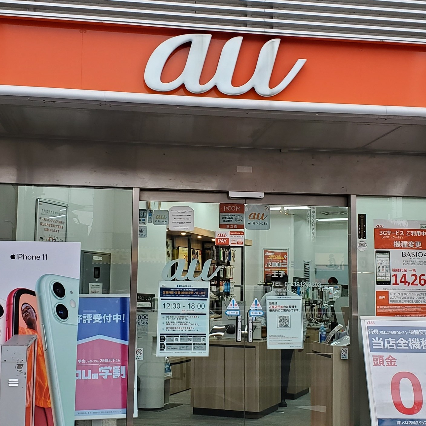 au ショップ 赤羽