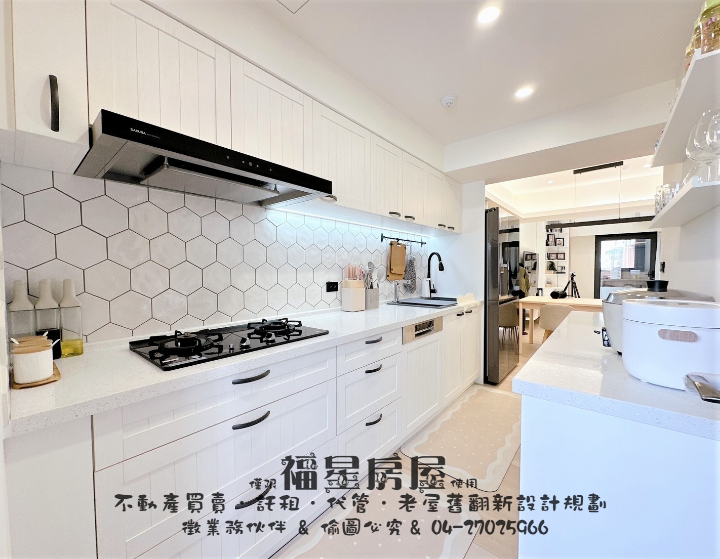 福星房屋