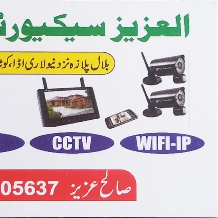 Al Aziz Security cameras