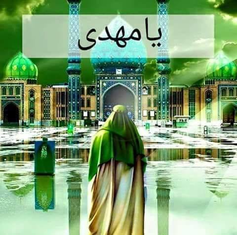لبیک یا مہدی علیہ السلام